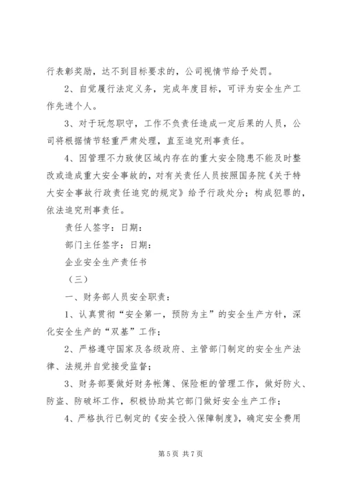 企业安全生产责任书 (10).docx