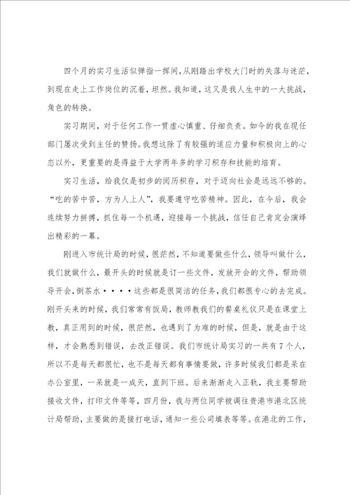 公司实习生工作总结