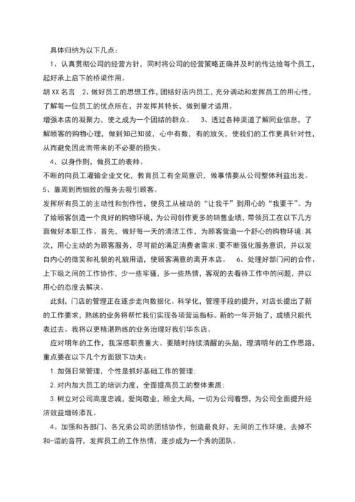 药店年度工作总结报告多篇.docx
