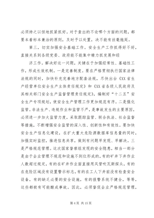 副省长在全省安全生产电视电话会议暨省政府安委会全体会议上的讲话XX年.docx