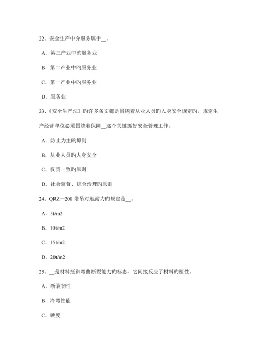 2023年吉林省安全工程师安全生产法单位的防火职责考试题.docx