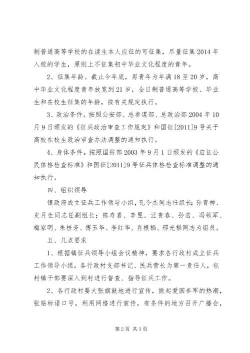 关于做好XX年夏秋季征兵工作的意见.docx