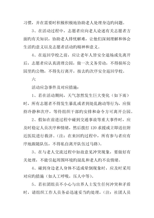 敬老爱老活动方案.docx