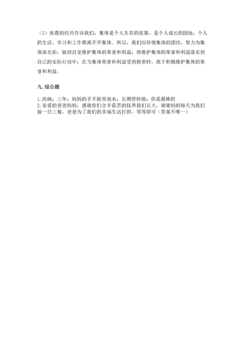 部编版四年级上册道德与法治期中测试卷精品【历年真题】.docx
