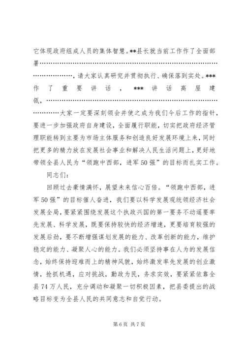 办公室人员培训会议主持词 (2).docx