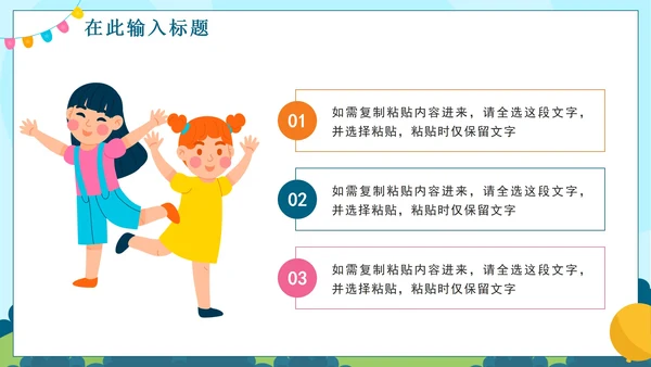 手绘卡通儿童运动会纪念相册PPT模板