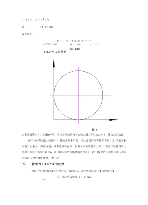 筒形件拉深设计说明