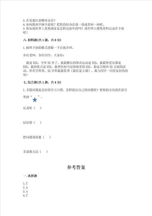 部编版一年级上册道德与法治期末测试卷及参考答案综合卷