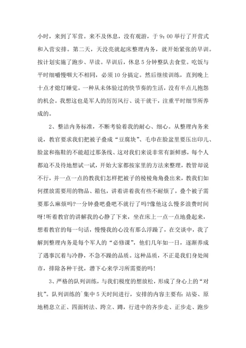 初中军训心得体会模板集锦5篇（二）.docx