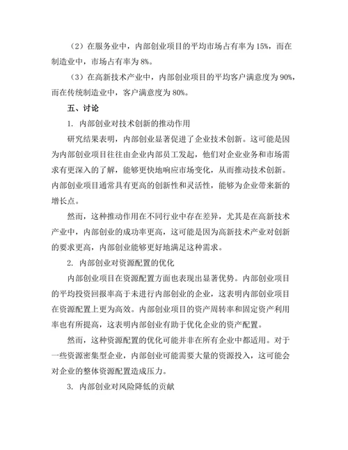 内部创业对企业发展的推动作用