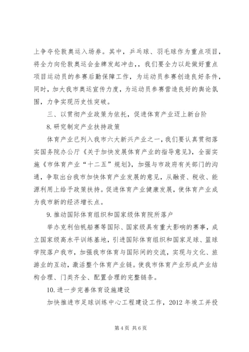 体育局全民健身工作安排.docx