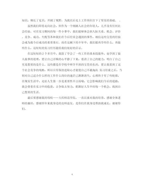 精编之工作实习心得总结范文.docx