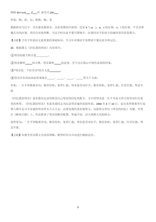 河南省八年级语文上册第二单元基本知识过关训练.docx