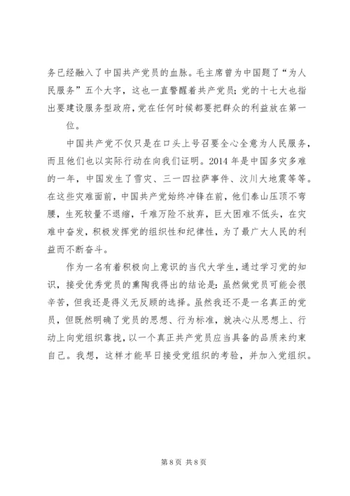 第一篇：二月思想汇报二月思想汇报.docx