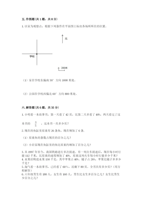 小学六年级数学上册期末卷（综合题）word版.docx