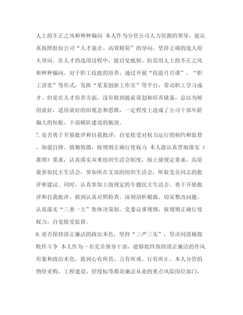 精编之年对照党章党规找差距检视问题清单及整改措施范文)]年党章党规.docx