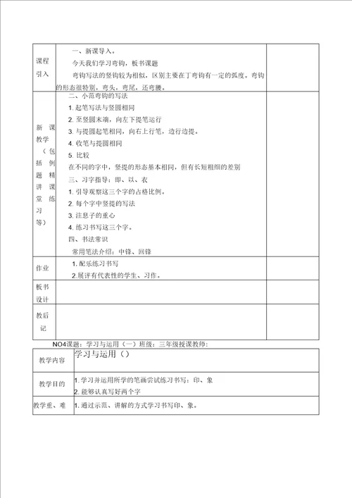小学三年级下册毛笔书法教案