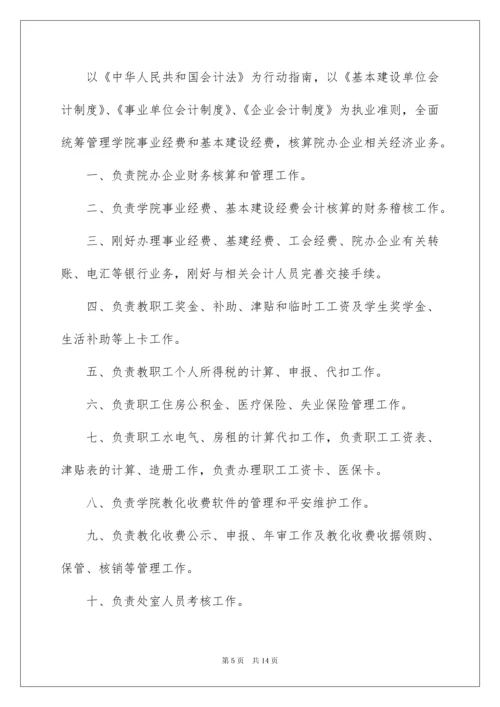 2022管理会计岗位职责.docx