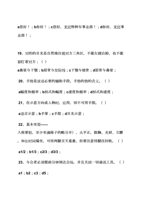 2023年礼仪面试问题及答案.docx