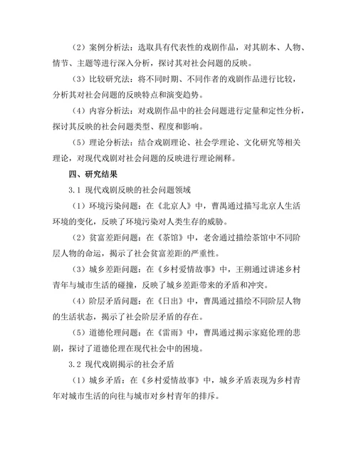 现代戏剧对社会问题的反映