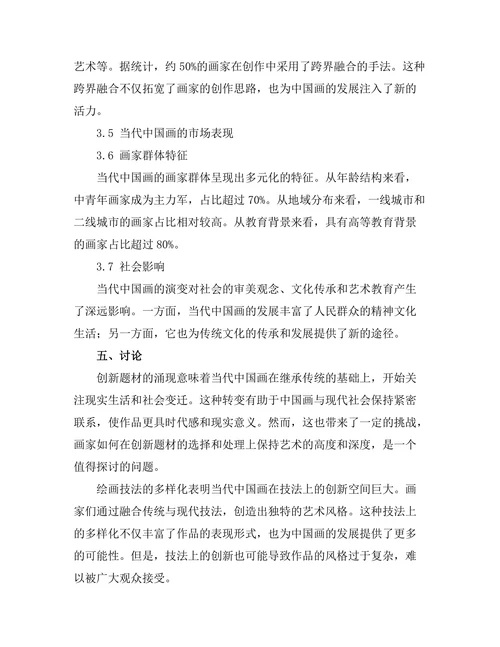 传统与创新：当代中国画的演变