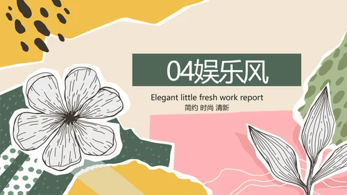 时尚创意个人作品集作品展示ppt动态模板