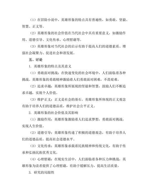 冒险小说中的英雄形象与社会价值