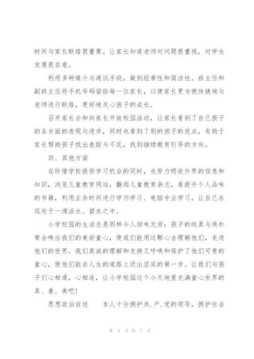 思想政治自述.docx