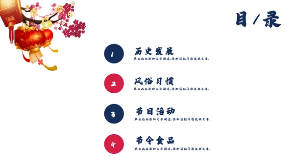 精美卡通元宵节活动策划通用PPT模板