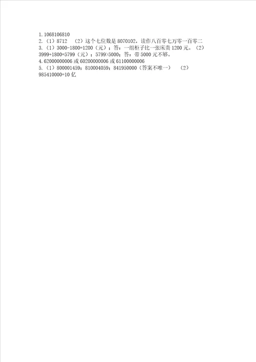 冀教版四年级上册数学第六单元认识更大的数考试试卷考点提分