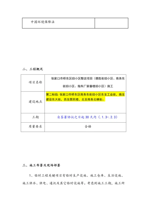 土建综合标准施工组织设计.docx