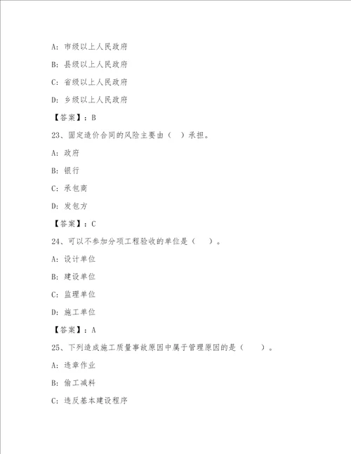 内部一级建筑师题库附答案轻巧夺冠