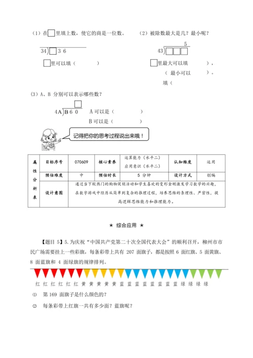 【素养进阶单元结构化评价工具】人教版四年级上册第六单元《除数是两位的除法》整单元作业设计(附：答案版
