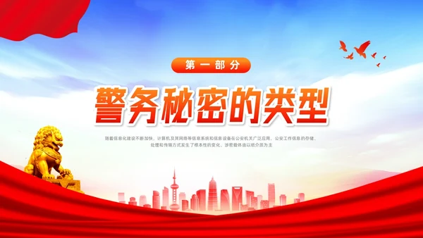 橙色简约公安消防警务系统保密培训PPT模板宣传PPT动态PP