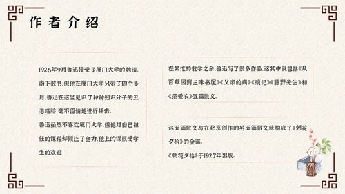 阿长与山海经中国风文语文课通用PPT课件模板