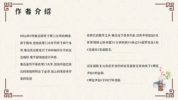 阿长与山海经中国风文语文课通用PPT课件模板