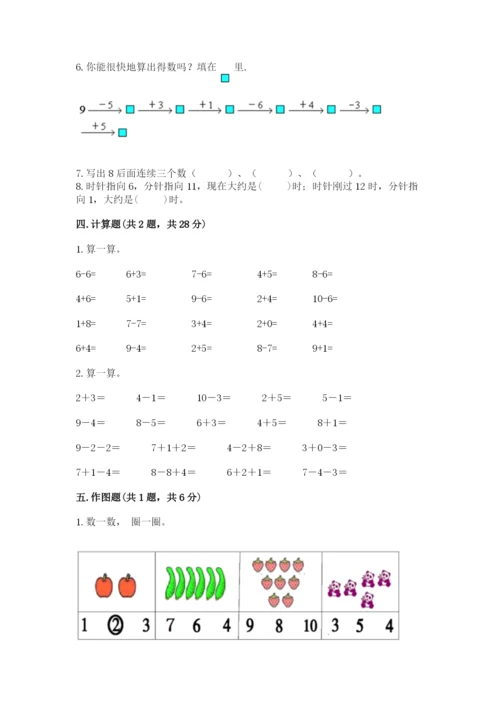 2022人教版一年级上册数学期末考试试卷带答案（研优卷）.docx