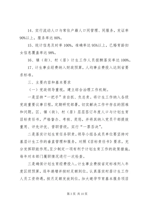 计生委优质服务实施方案.docx