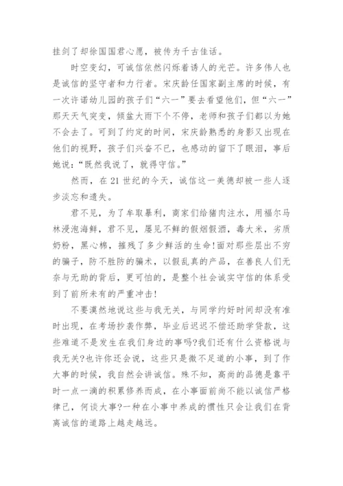 高三诚信议论文5篇范文.docx