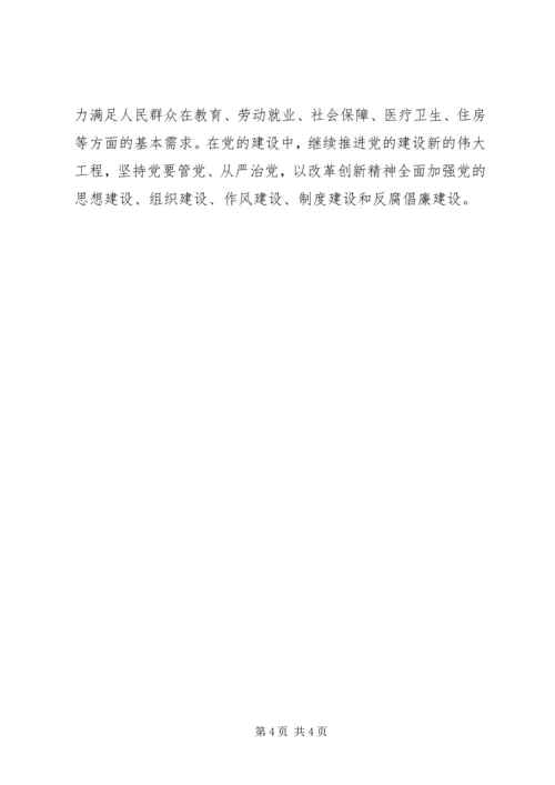 以人为本执政为民党课讲稿.docx