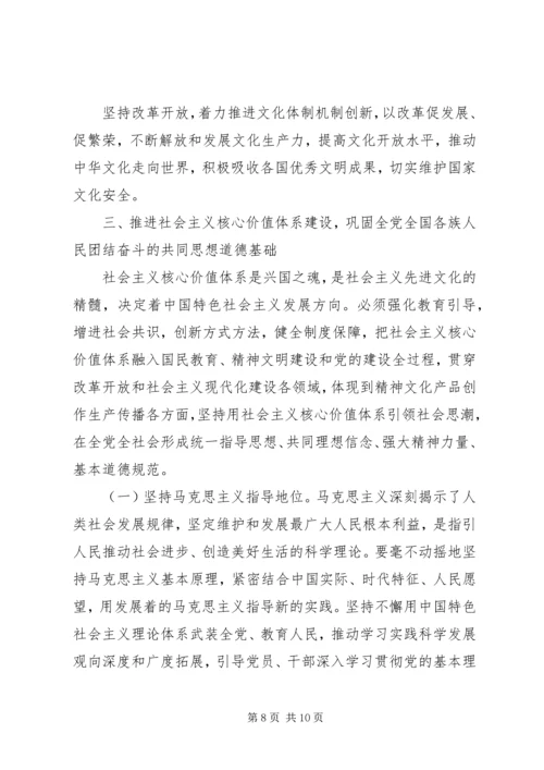 十七届六中全会决定.docx