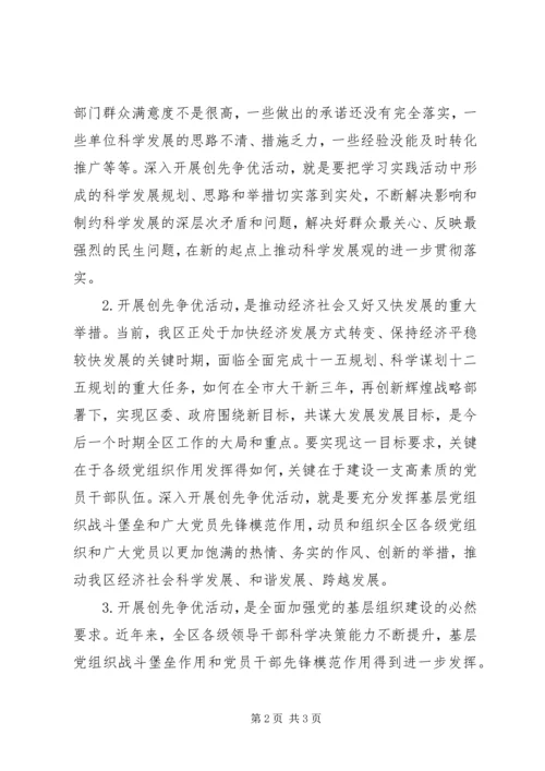 区委书记在创先争优活动动员会上的讲话 (3).docx