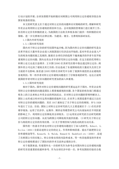 浅议外资企业利用转让定价避税的问题——以A公司为例分析.docx