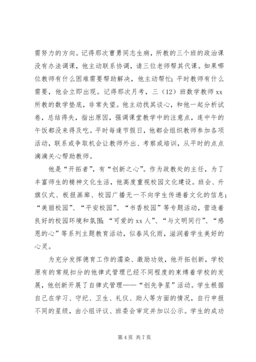 优秀政教处主任事迹材料.docx