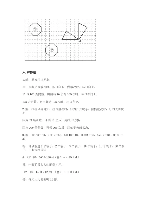 人教版数学五年级下册期末测试卷及答案（精选题）.docx