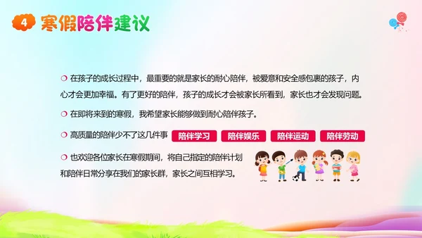 -学年幼儿园期末家长会PPT课件