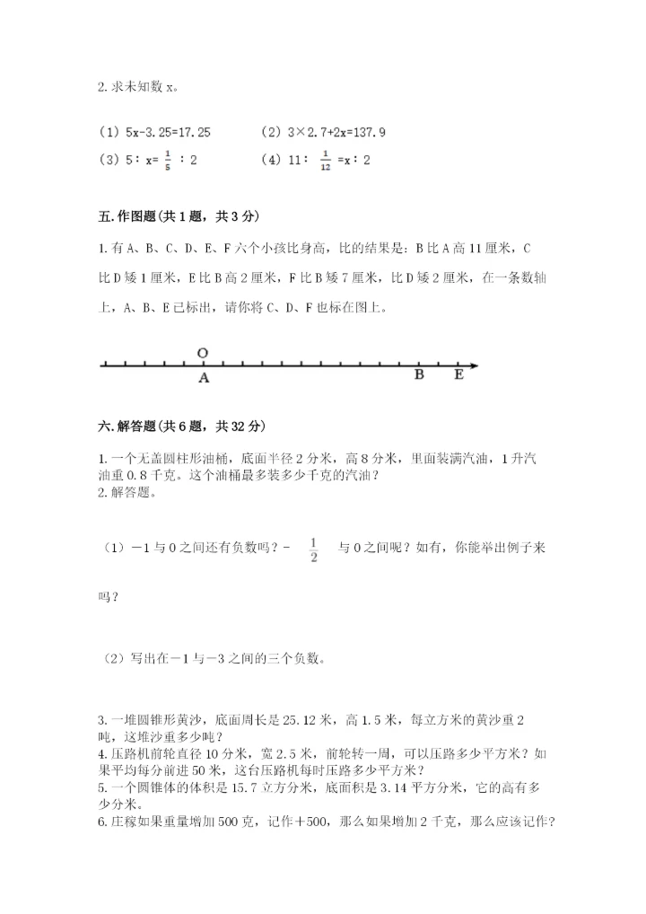 小升初六年级期末测试卷带答案（培优a卷）.docx
