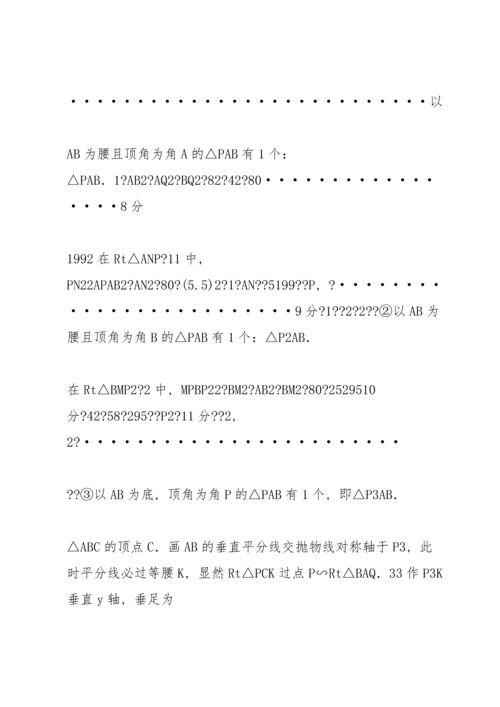 初中数学中考数学压轴题特训详解.docx