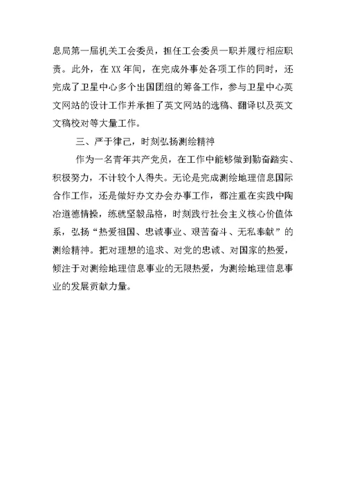 优秀共产党员先进事迹材料（主任科员）
