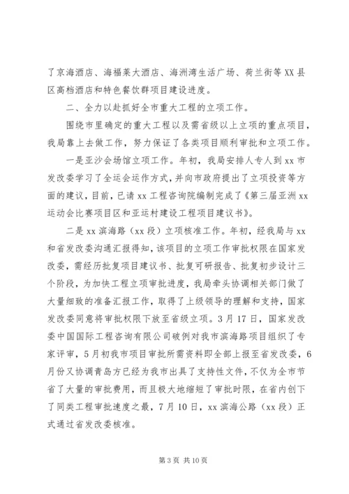 发改局主要工作情况汇报材料（市）.docx